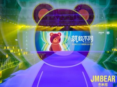 就敢不同——杰米熊2020春夏新品發(fā)布會(huì )隆重舉行