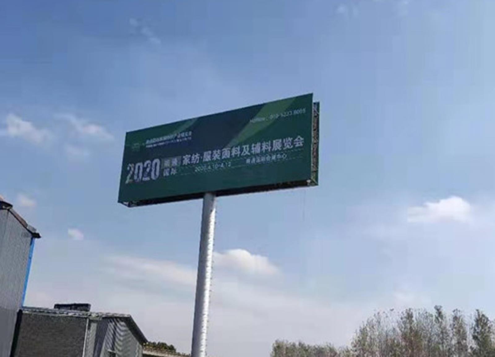 2020南通國際高端紡織產(chǎn)業(yè)博覽會(huì )戶(hù)外廣告閃耀江蘇大地