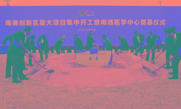 南通創(chuàng  )新區重大項目集中開(kāi)工