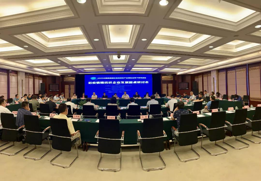 求解后疫情突圍之策，棉紡專(zhuān)業(yè)委員會(huì )舉行棉紡織企業(yè)發(fā)展圓桌研討會(huì )