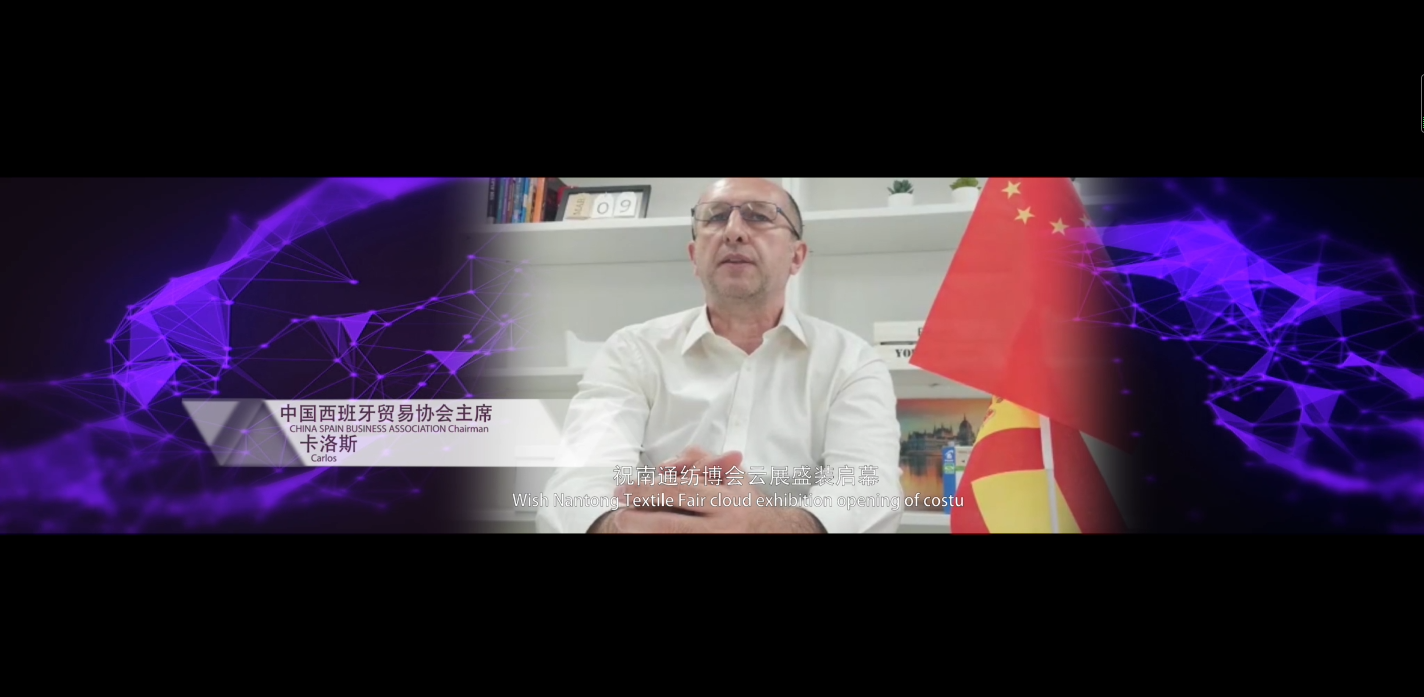 全球紡織人士對2020南通紡博會(huì )的祝福