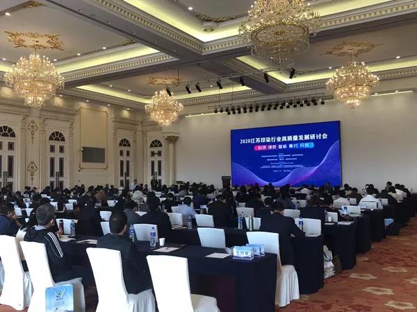 2020江蘇印染行業(yè)高質(zhì)量發(fā)展研討會(huì )在南通通州灣隆重召開(kāi)