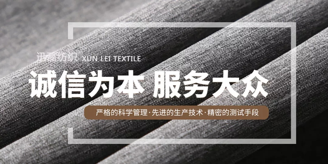 江陰迅磊紡織5月18-20日將亮相南通國際家紡服裝面料暨輔料展會(huì )