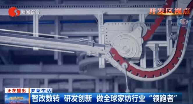 從“一塊布”到世界級產(chǎn)業(yè)集群，南通家紡經(jīng)歷了什么？