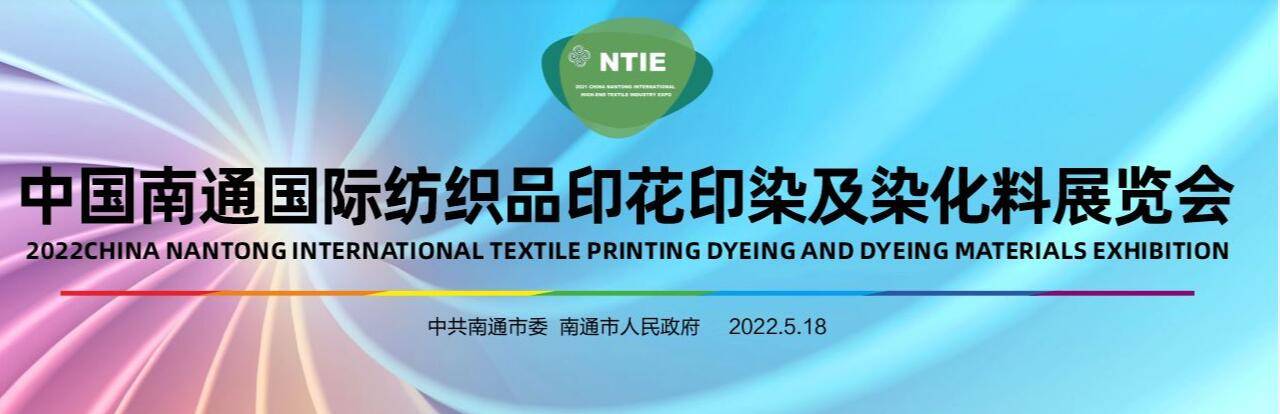 官方定檔！2023南通國際紡織品印花展將定于5.18開(kāi)幕