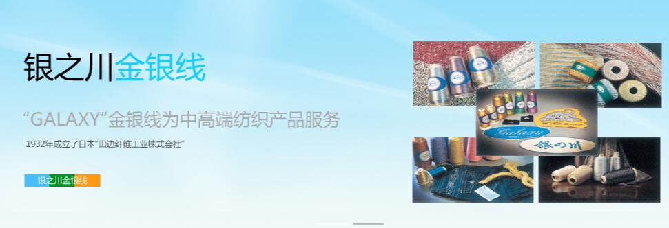上海銀之川金銀線(xiàn)有限公司5月18日將參展南通纖維紗線(xiàn)展覽會(huì )，屆時(shí)歡迎大家前來(lái)參觀(guān)交流。