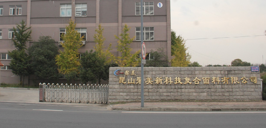 昆山聚美新科技復合面料4月10-12日將亮相2024南通紡博會(huì )。