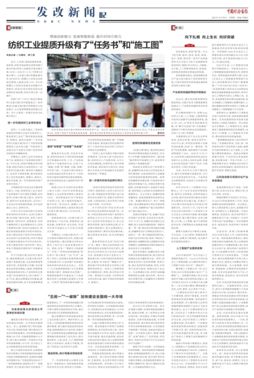 紡織工業(yè)提質(zhì)升級有了“任務(wù)書(shū)”和“施工圖