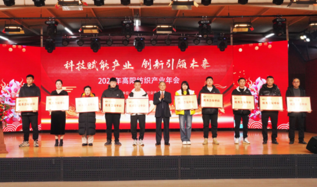 2024年高陽(yáng)紡織產(chǎn)業(yè)年會(huì )”在該縣瑞春紡織有限公司舉辦
