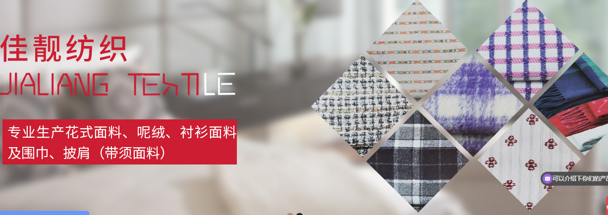 南通佳靚紡織有限公司再次亮相第四屆南通國際家紡、服裝面料暨輔料展覽會(huì )