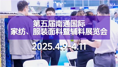 2025南通紡博會(huì )籌備工作已接近尾聲，目前萬(wàn)事俱備，只待您的到來(lái)！