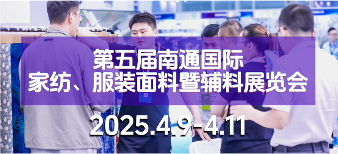 紡織盛會(huì )4月即將閃耀南通國際展覽中心