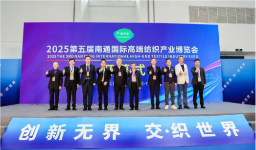 第五屆南通國際高端紡織產(chǎn)業(yè)博覽會(huì )盛大舉辦